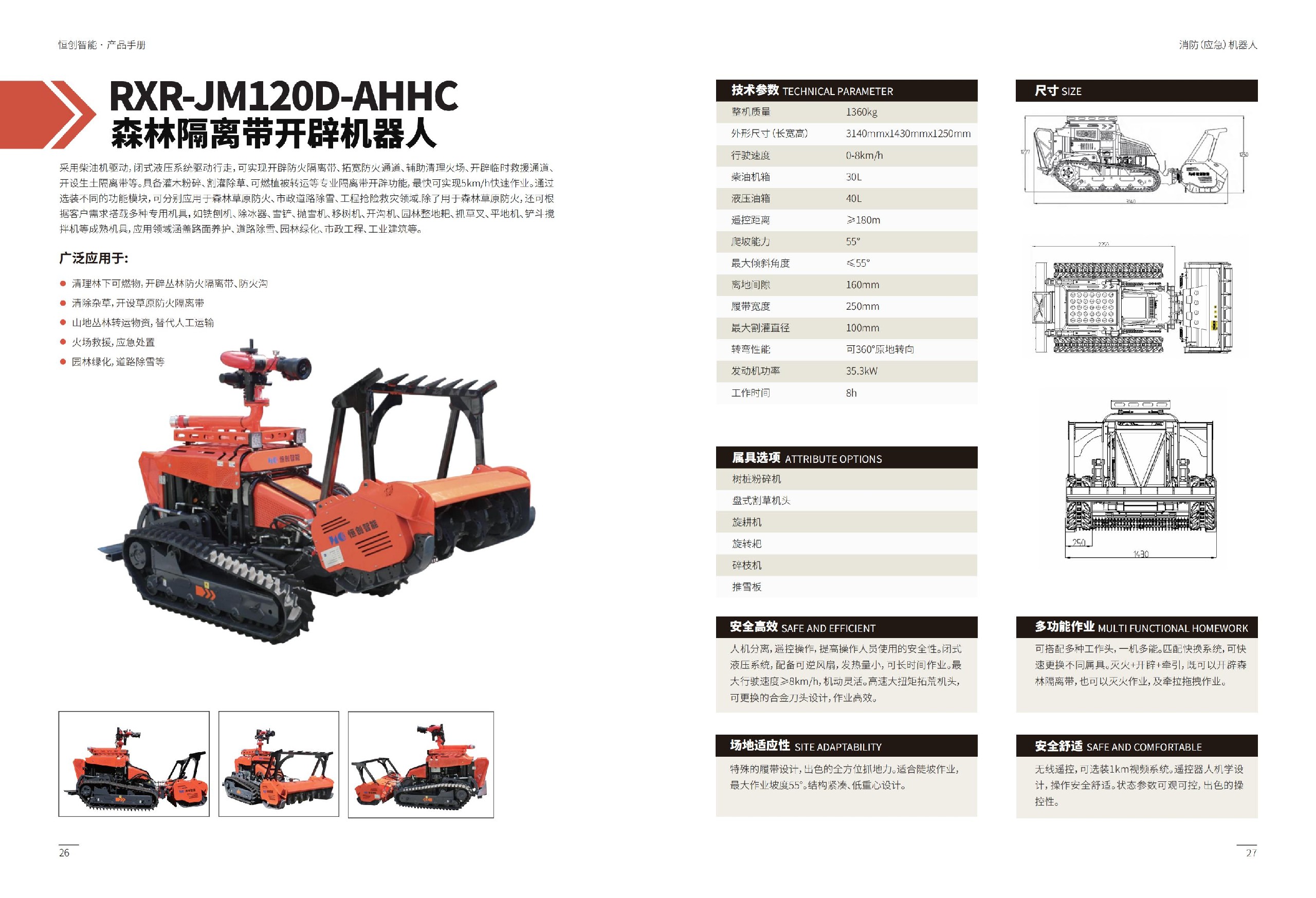 消防（應急）系列機器人產(chǎn)品手冊(1)_01.jpg